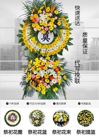 山东青岛市北区辽源路街道桦川路社区花圈代送